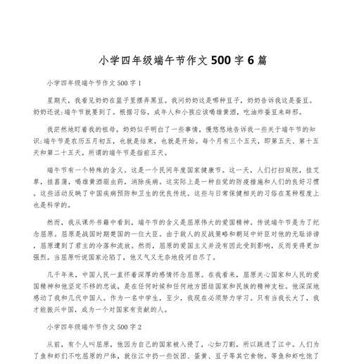 有关四年级上册端午节作文的作文怎么写（《四年级上册端午节作文》）
