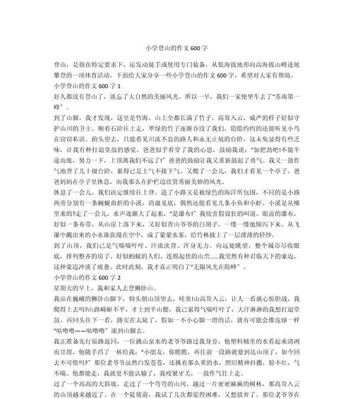 以父亲节作文爬山怎么写好为话题的作文600字（《父爱如山，登高望远》）
