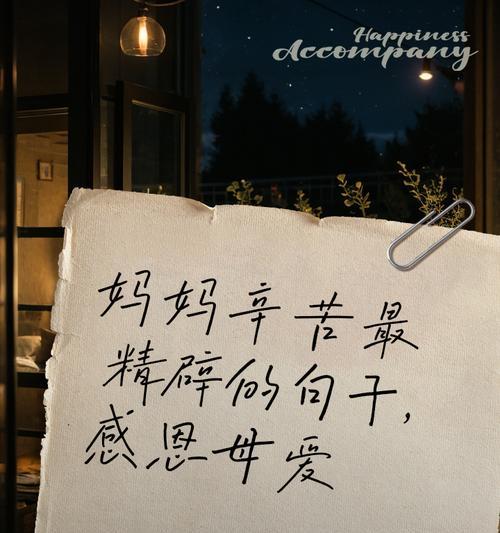 有关感恩母亲节语录文案短句的短句怎么写（《母恩如山：感恩之语，情深似海》）