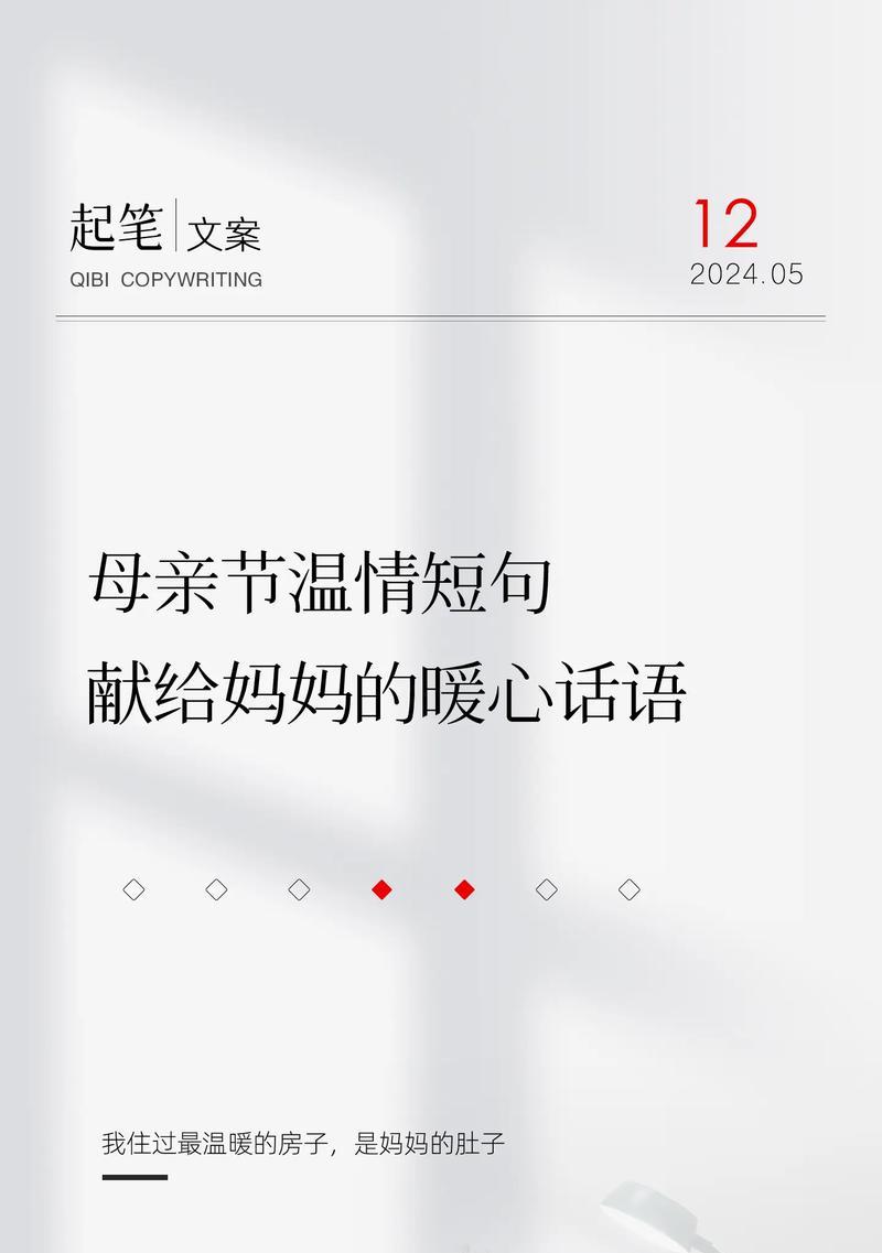 有关感恩母亲节语录文案短句的短句怎么写（《母恩如山：感恩之语，情深似海》）