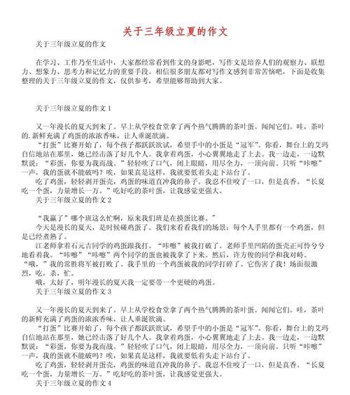 立夏的新颖题目作文作文怎么写？（《立夏的约定》）
