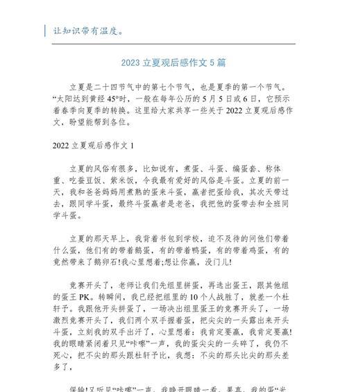 立夏的新颖题目作文作文怎么写？（《立夏的约定》）
