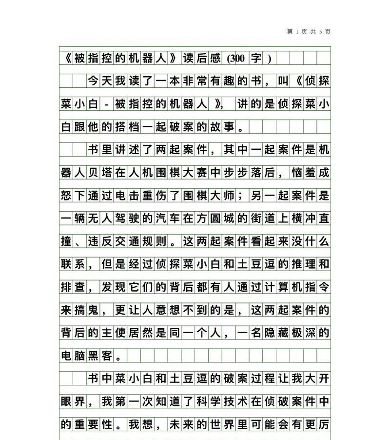 2024芒种杯作文（《芒种时节，笔耕不辍——我与好友的征文之旅》）