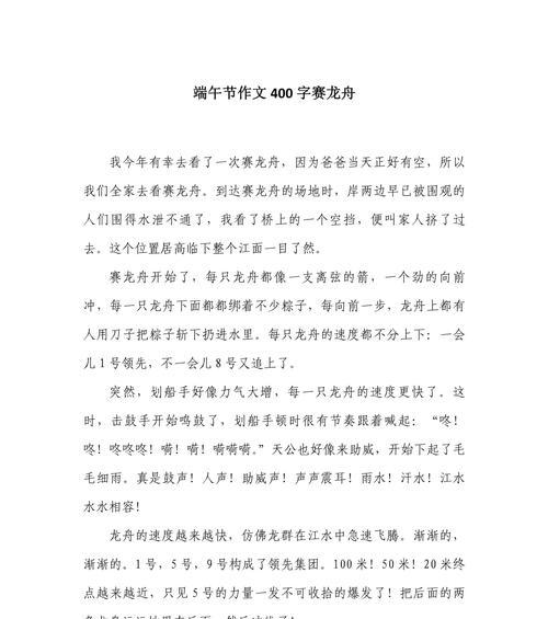 以端午节龙舟作文为话题的作文怎么写（《划桨破浪，端午情深》）