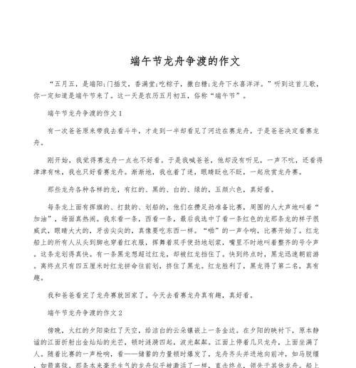 以端午节龙舟作文为话题的作文怎么写（《划桨破浪，端午情深》）
