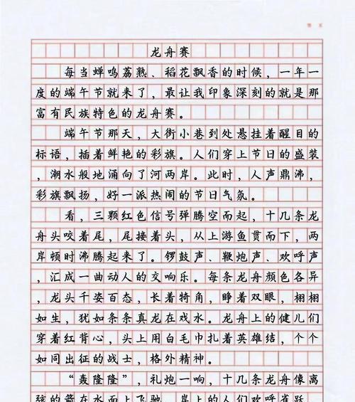 以端午节龙舟作文为话题的作文怎么写（《划桨破浪，端午情深》）