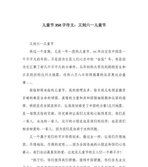 有关儿童节350字作文的作文怎么写（《童心未泯，六月花正艳》）