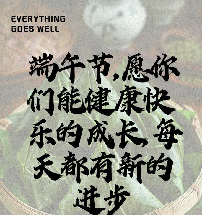 端午节祝福孩子的话怎么写（《艾香绕梁，粽情端午》）