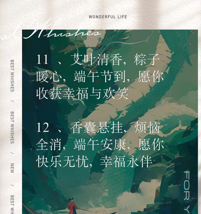 端午节祝福孩子的话怎么写（《艾香绕梁，粽情端午》）
