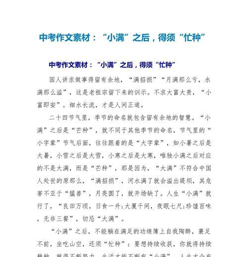 以关于小满的诗句题目作文为话题的作文怎么写（《小满之约：青春的交响》）