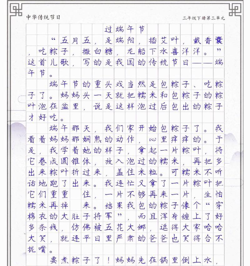 以端午节作文1300多字为话题的作文怎么写（《粽香飘扬，青春的记忆》）