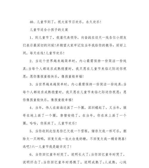 儿童节破碎文案短句好句怎么写？（《童心碎语：古韵今风绘六一》）