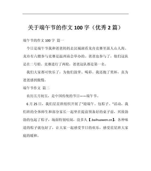 有关端午节作文100个字的作文怎么写（《粽香飘扬，友情长存》）