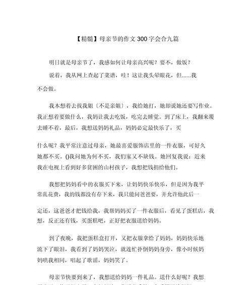 母亲节作文怎么写？（《春晖不言谢，心手相传情》）