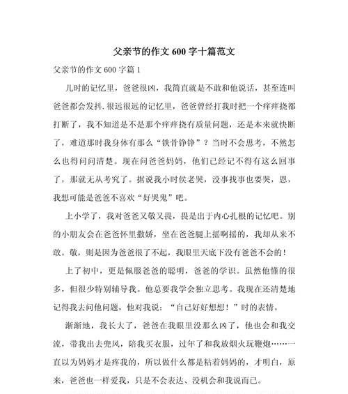 以父亲节作文的题材为话题的作文怎么写（《记忆中的父亲节》）