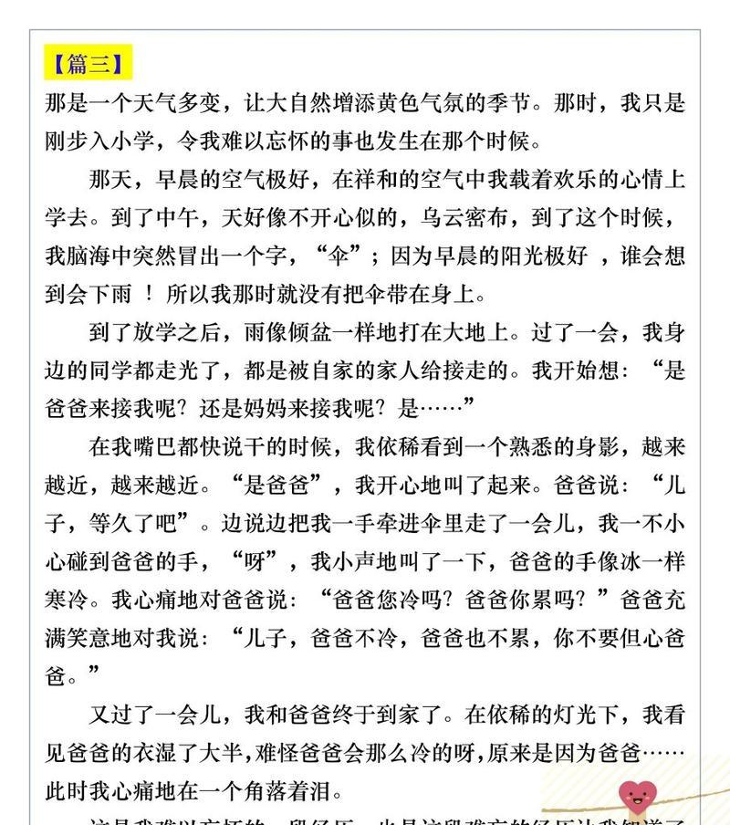 以父亲节作文的题材为话题的作文怎么写（《记忆中的父亲节》）