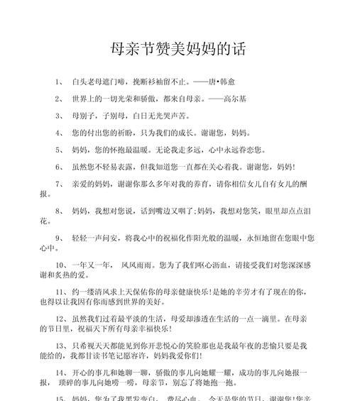 母亲节祝福顾客语录经典好句有哪些？（《母爱如春，感恩长存》）