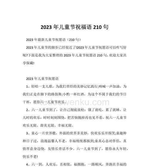 女13岁儿童节祝福语好句有哪些？（《童心喜庆六一，古韵花开》）