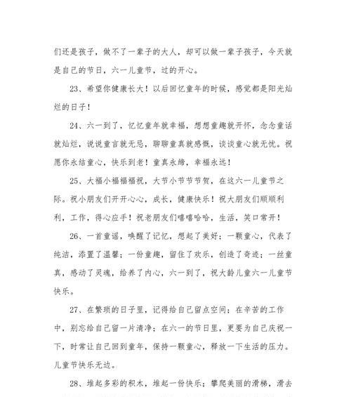 女13岁儿童节祝福语好句有哪些？（《童心喜庆六一，古韵花开》）