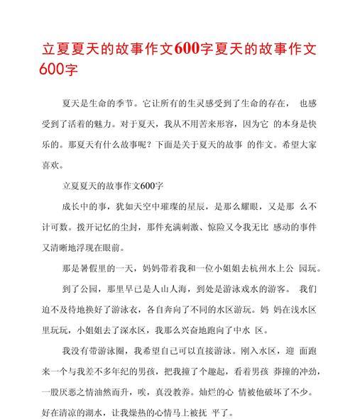 立夏了作文60字怎么写？（《立夏之约》）
