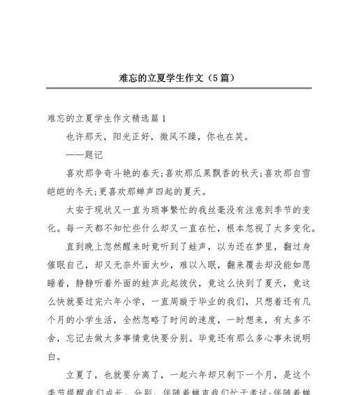 立夏了作文60字怎么写？（《立夏之约》）