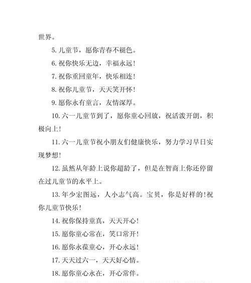 女13岁儿童节祝福语好句有哪些？（《童心喜庆六一，古韵花开》）