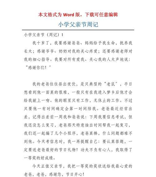 父亲节周记作文怎么写？（《父亲节周记作文素材摘抄》）