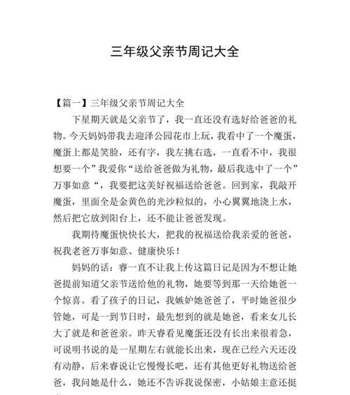 父亲节周记作文怎么写？（《父亲节周记作文素材摘抄》）