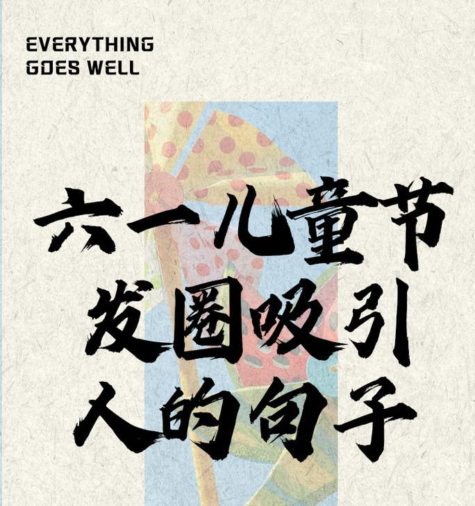 再无儿童节句子好句怎么写？（《童梦无疆：六一之思》）