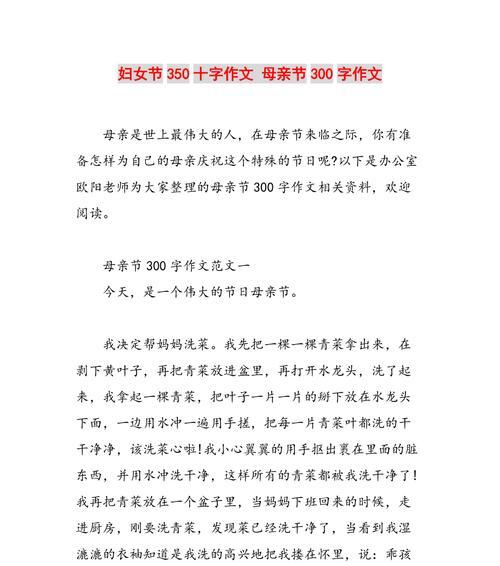 以描写母亲节作文350字为话题的作文怎么写（《心中的康乃馨——母亲节的温馨记忆》）