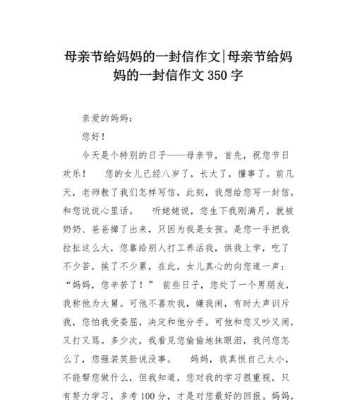 以描写母亲节作文350字为话题的作文怎么写（《心中的康乃馨——母亲节的温馨记忆》）