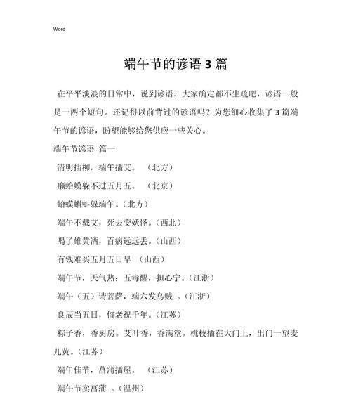 端午节名著语录好句有哪些？（《龙舟水韵，粽香情深》）