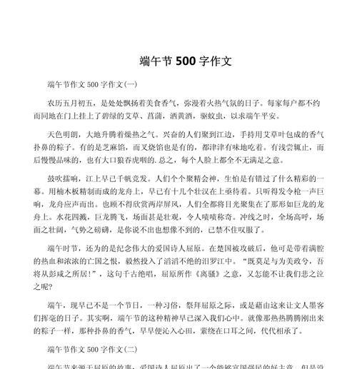 有关我家过端午节作文500字的作文怎么写（《端午情怀：粽子飘香的家》）