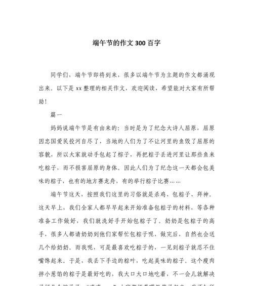 有关端午节确定目标过程作文的作文怎么写（《端午之约：划破历史长河的励志之旅》）