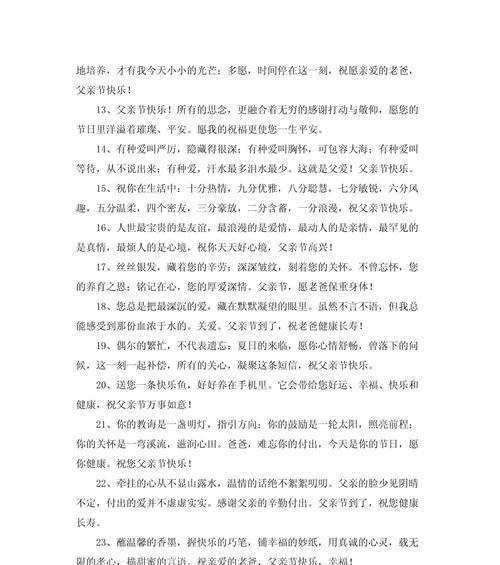 父亲节祝福语有哪些好句？（《瑶池仙曲寄思父，诗韵悠扬庆佳辰》）