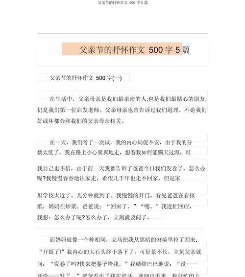 父亲节藏文怎么写（《父亲的影子，岁月的诗篇》）