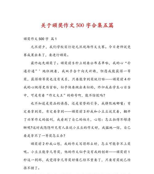 以儿童节颁奖的作文为话题的作文怎么写（《荣耀时刻：儿童节的颁奖盛典》）