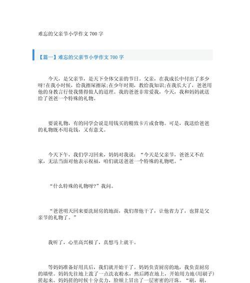 有关怀念父亲节的素材作文的作文怎么写（《父亲节的回忆与感恩》）