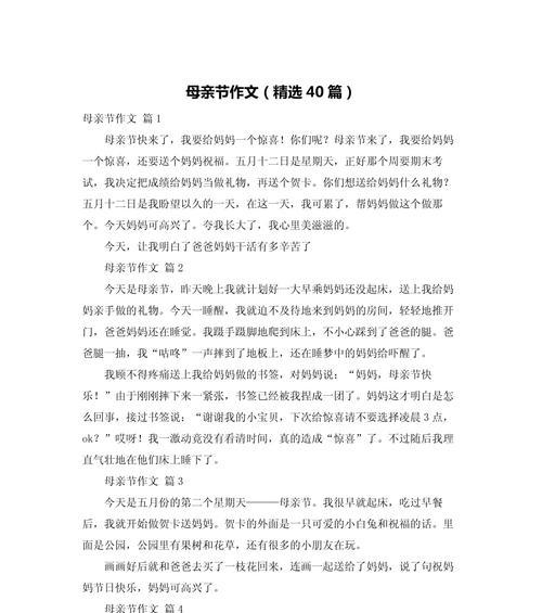 有关母亲节作文一年级50字的作文怎么写（《感恩的心》）