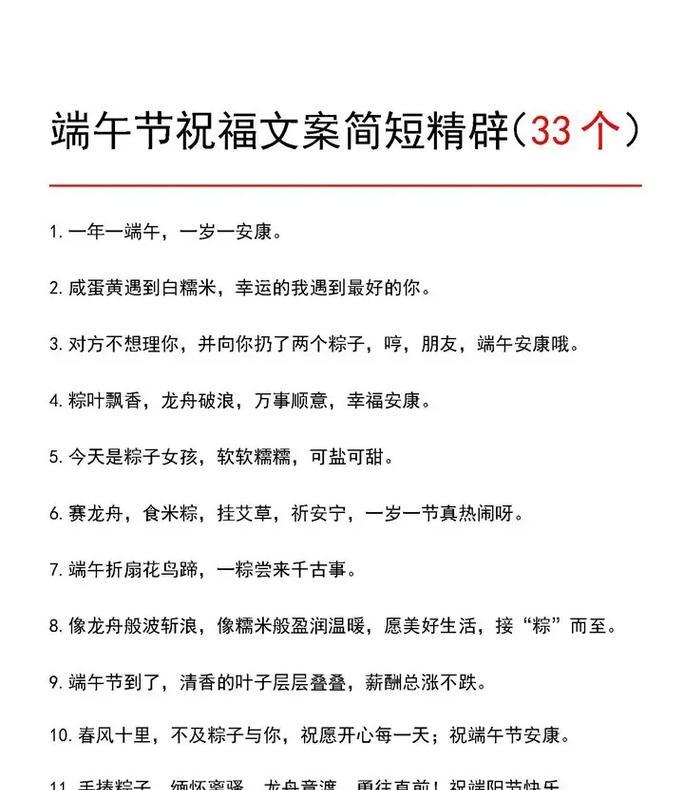 端午节寄语简短句子好句有哪些？（《粽叶飘香，屈子忠魂传千古》）