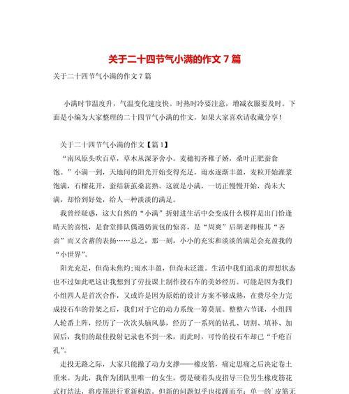有关小满为题的作文800字的作文怎么写（《小满时节的友谊种子》）