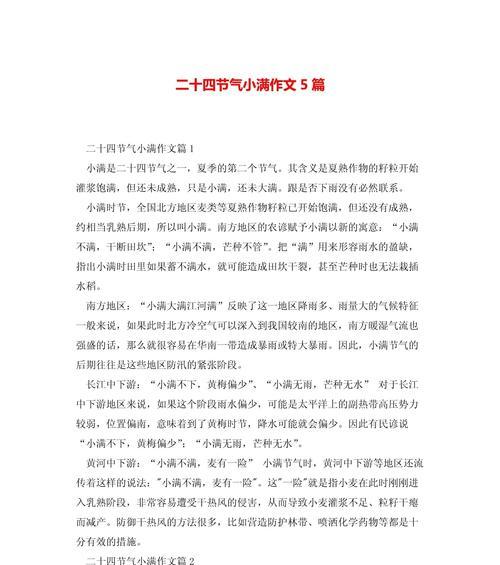 有关小满为题的作文800字的作文怎么写（《小满时节的友谊种子》）