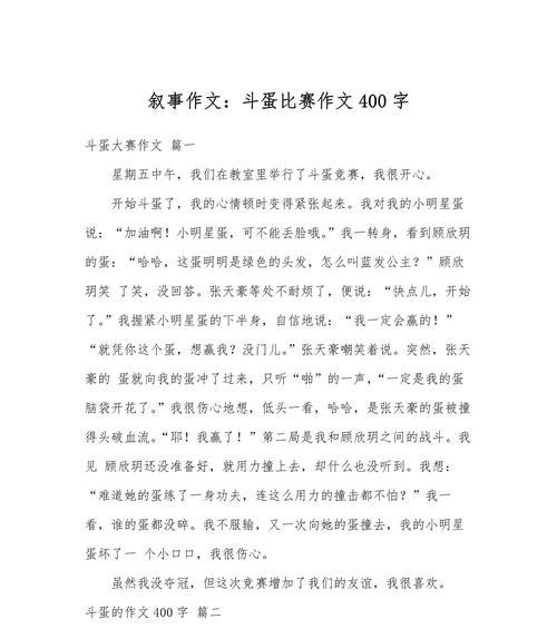 立夏斗蛋作文怎么写？（《立夏时节，斗蛋在家》）
