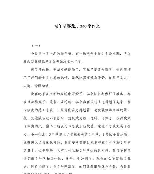 端午节赛龙的寓意（《端午佳节，龙猪竞逐》）