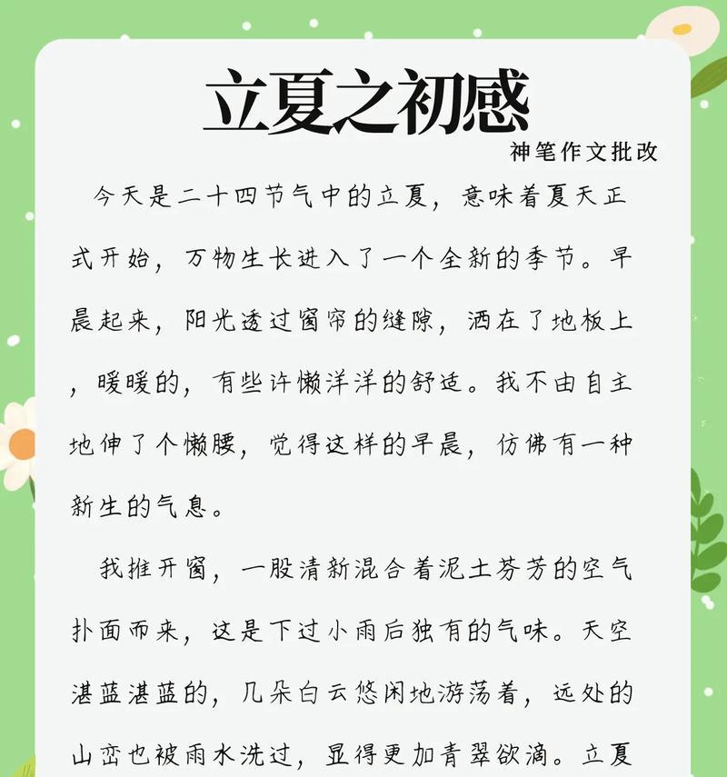 立夏作文素材有哪些好句子？（《初夏时节的友情篇章》）