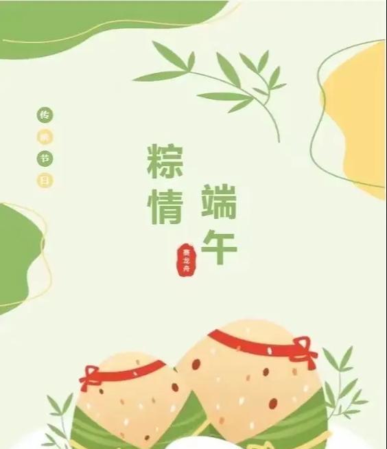 端午节放假朋友圈文案怎么写（《屈原之思：粽香情深话端午》）
