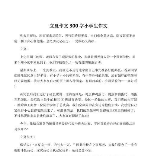 三年级立夏作文怎么写？（《立夏时节的小趣事》）