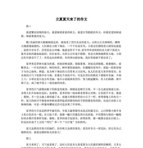 三年级立夏作文怎么写？（《立夏时节的小趣事》）
