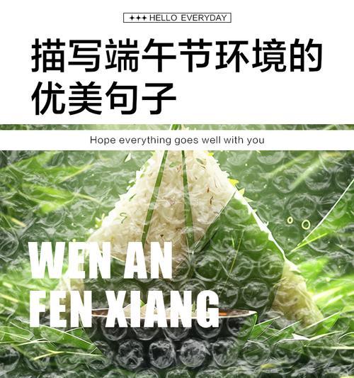 端午节发初恋的句子好句有哪些？（《端午情思：一粽解相思》）