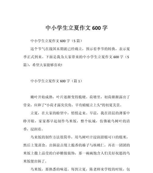 立夏的作文5年级作文怎么写？（《立夏时节的友谊之花》）